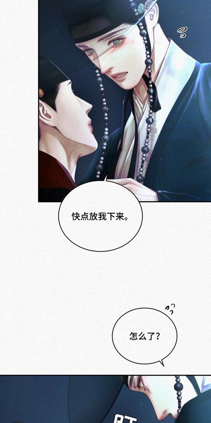 阴语含唯美歌曲合集漫画,第132章：【第二季】坠入爱河2图