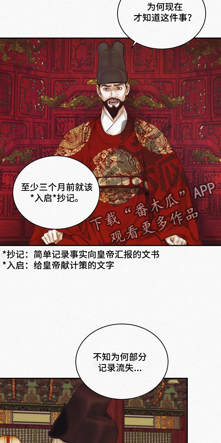 阴语默录什么软件观看漫画,第68章：【第二季】人类的心1图