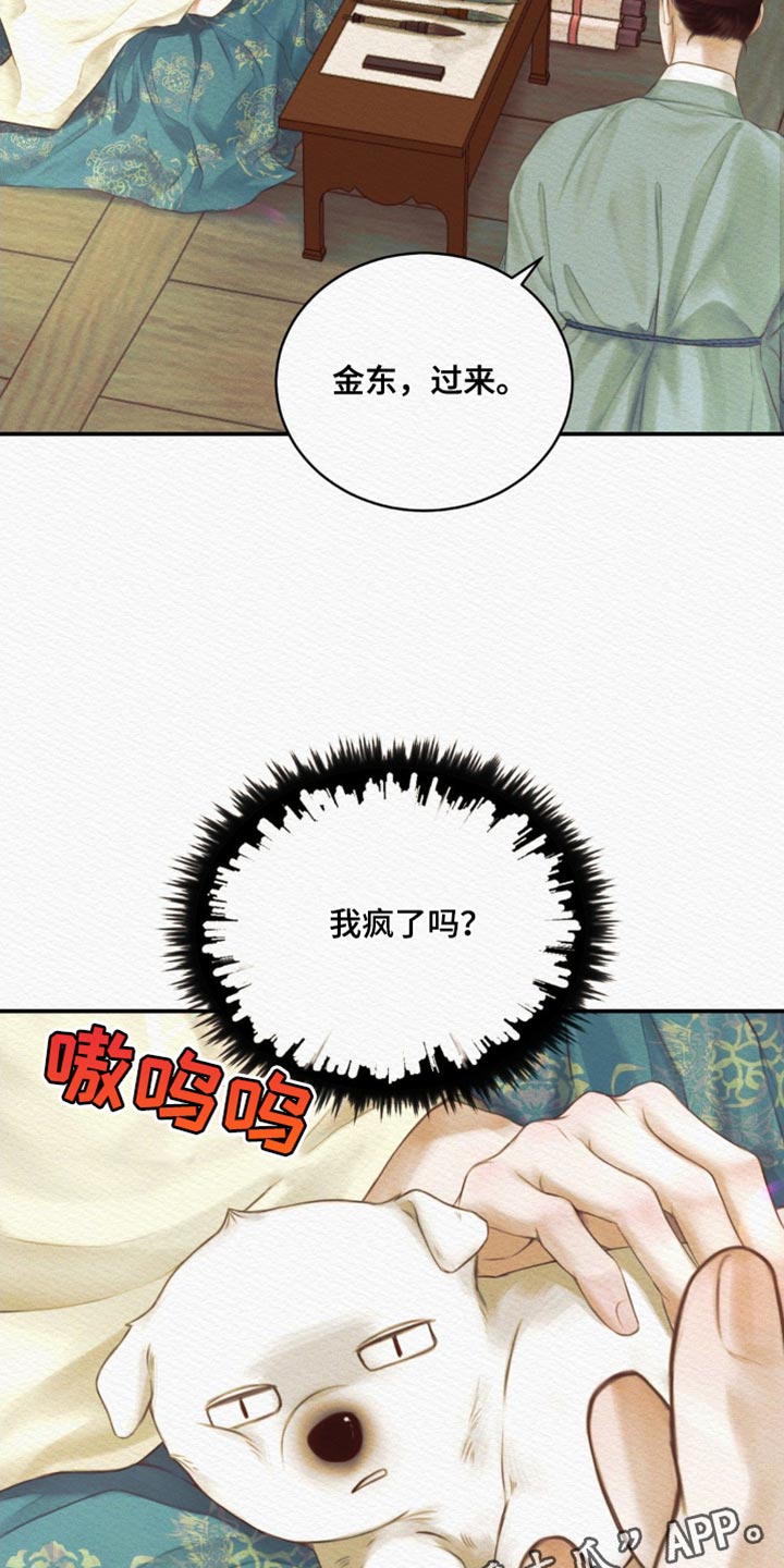 阴语默录韩漫又叫什么漫画,第84章：【第二季】你不用担忧5图