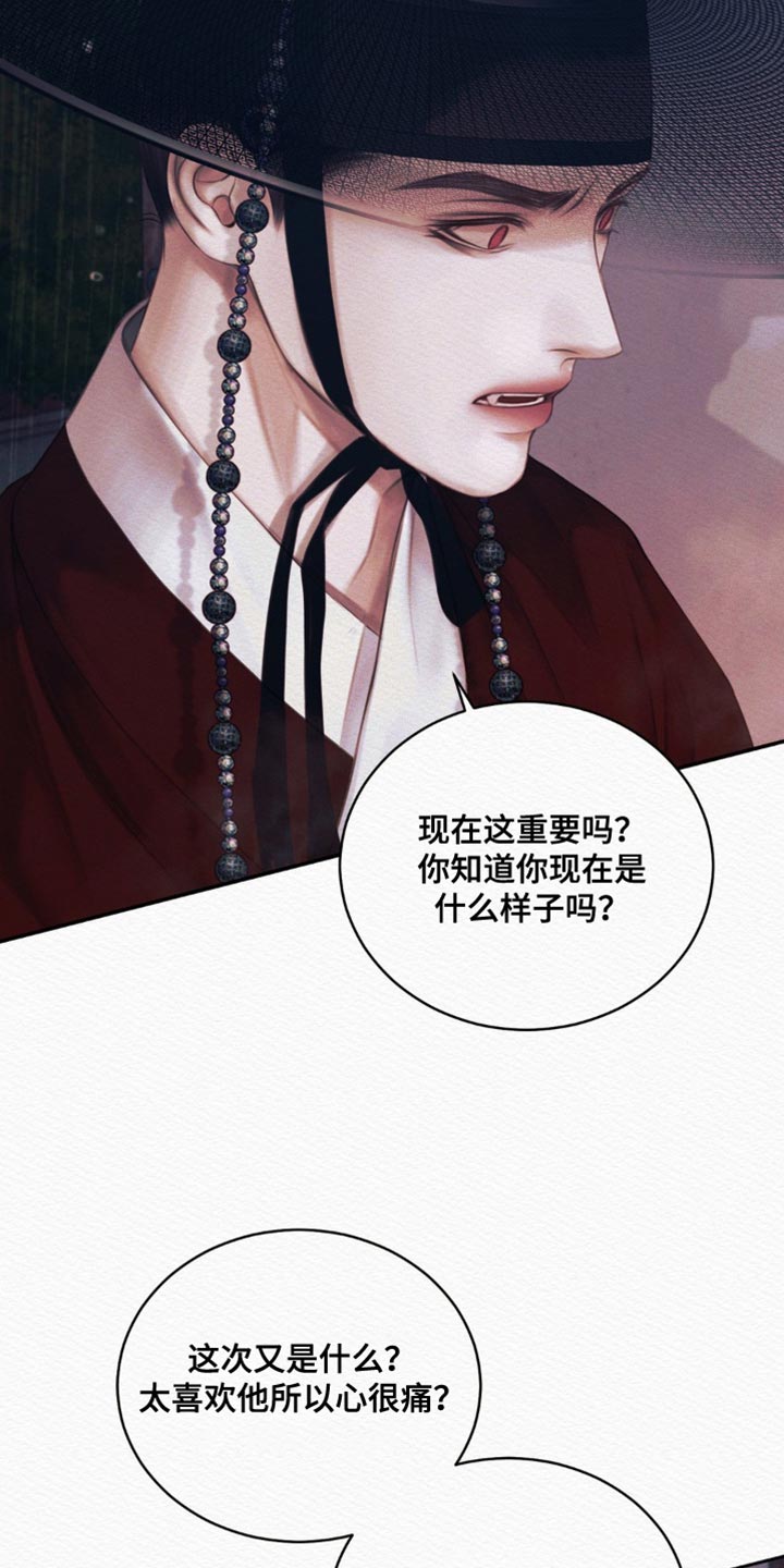 《阴语默录》漫画全集漫画,第107章：【第二季】说你思慕我3图