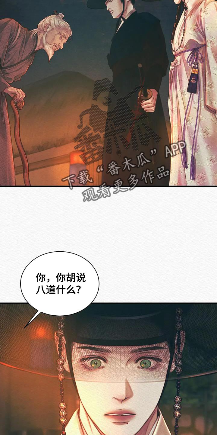 阴语含全部歌曲mv视频漫画,第57章：杀身之祸1图