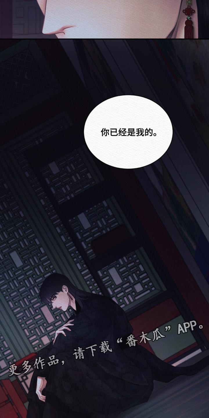 阴语默录漫画,第98章：【第二季】你已经是我的4图