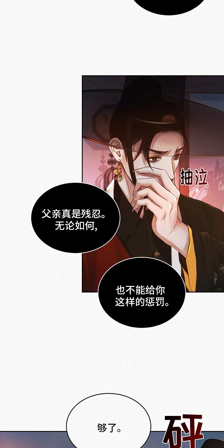 阴语默录是鬼夜曲下拉式台版漫画,第29章：我是个杂种？4图