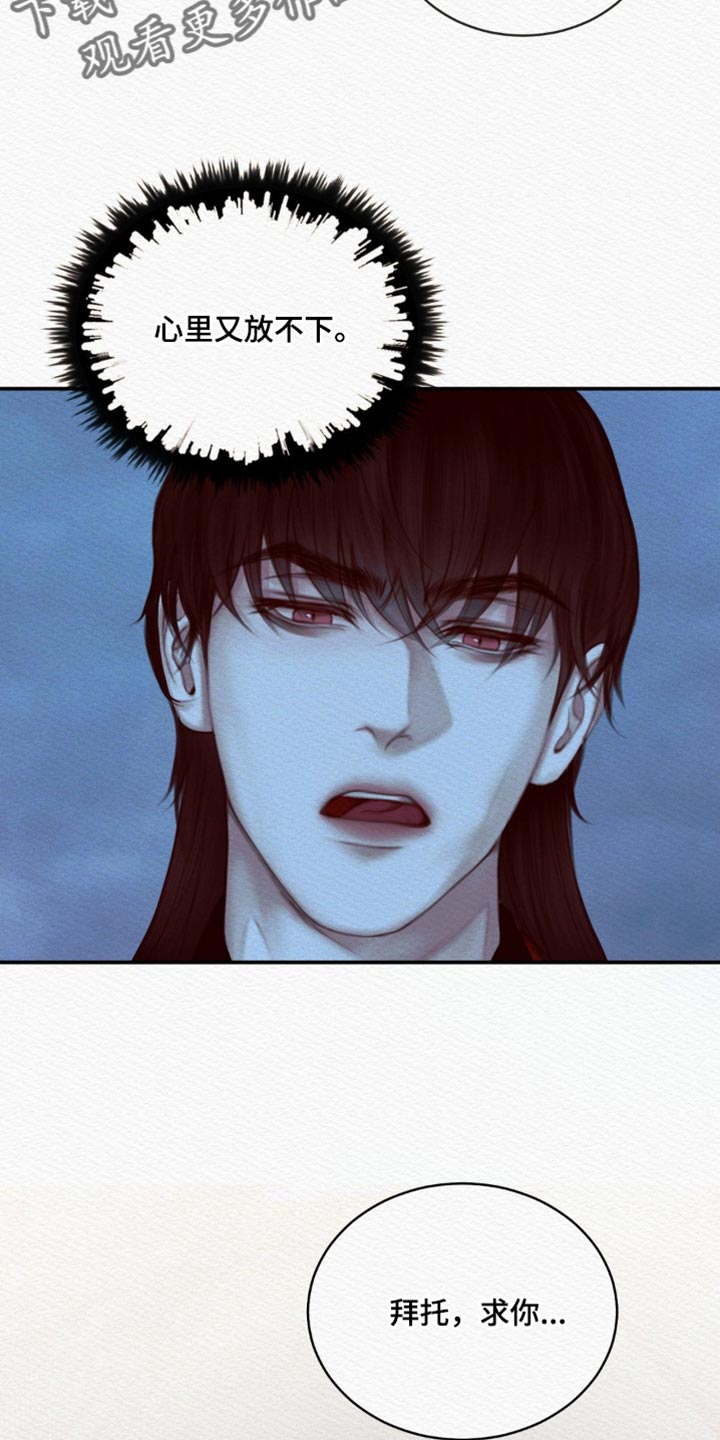 阴语默录漫画,第76章：【第二季】虚妄之鬼5图