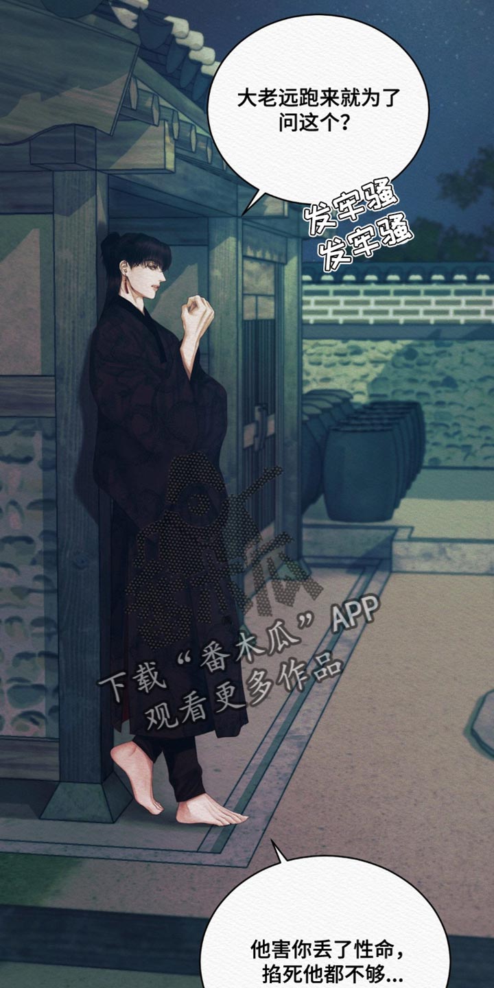 阴语默录第二季最新话漫画,第97章：【第二季】带我走吧1图