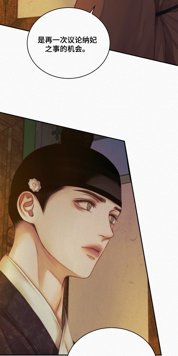 《阴语默录》漫画全集漫画,第106章：【第二季】心仪的对象5图