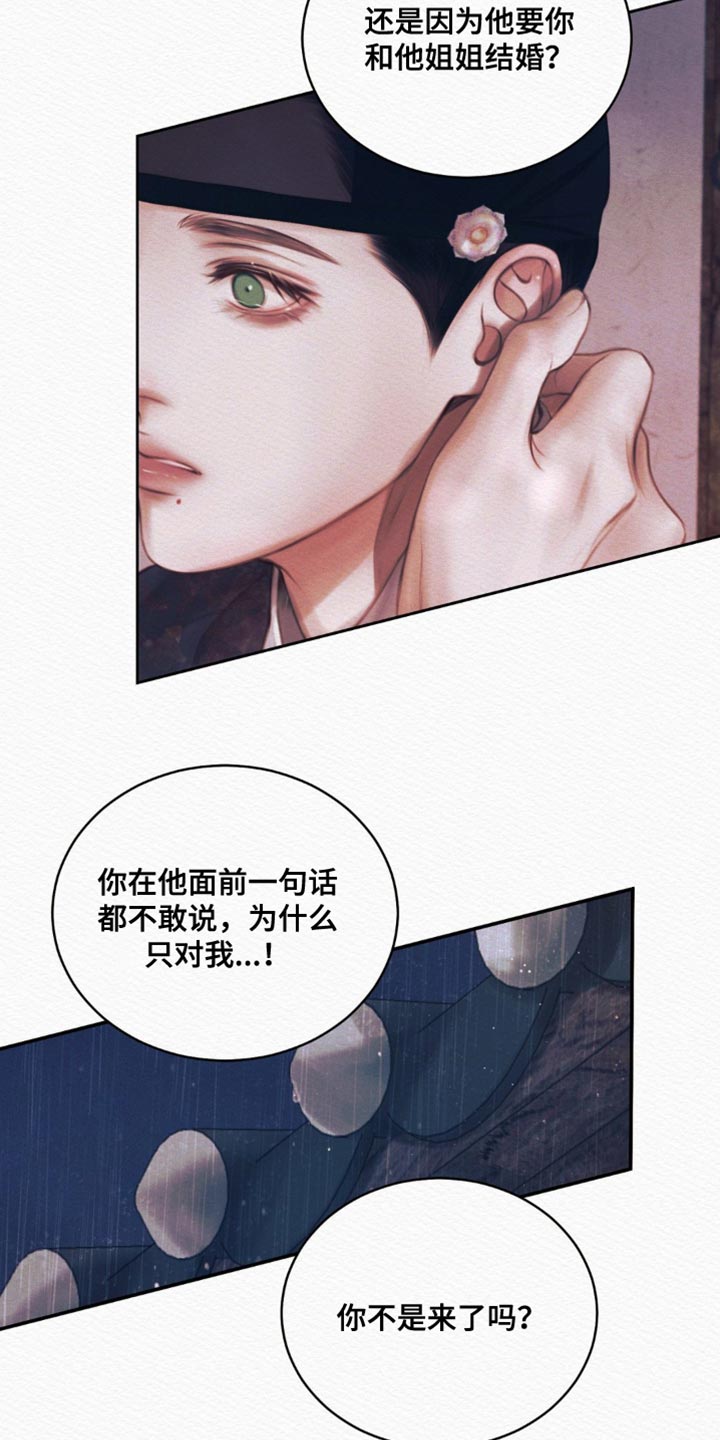 《阴语默录》漫画全集漫画,第107章：【第二季】说你思慕我4图