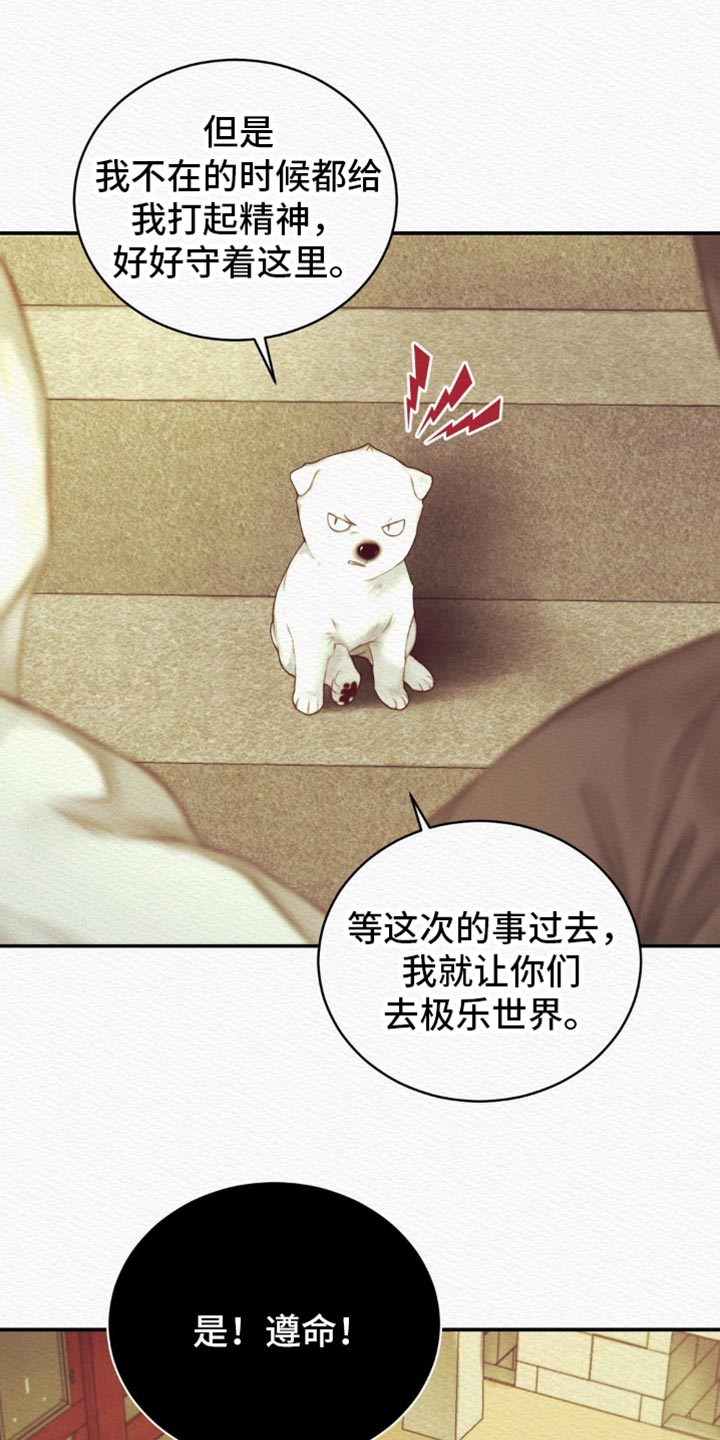 阴语默录是鬼夜曲下拉式台版漫画,第113章：【第二季】竟敢叫我的名字4图