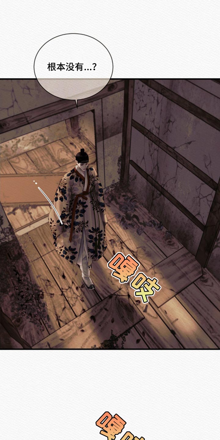 阴语默录第二季最新话漫画,第139章：【第二季】我没事3图