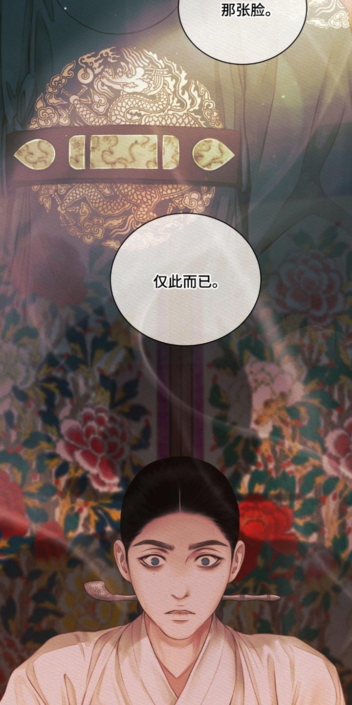 阴语含全部歌曲mv视频漫画,第111章：【第二季】非得是你不可2图