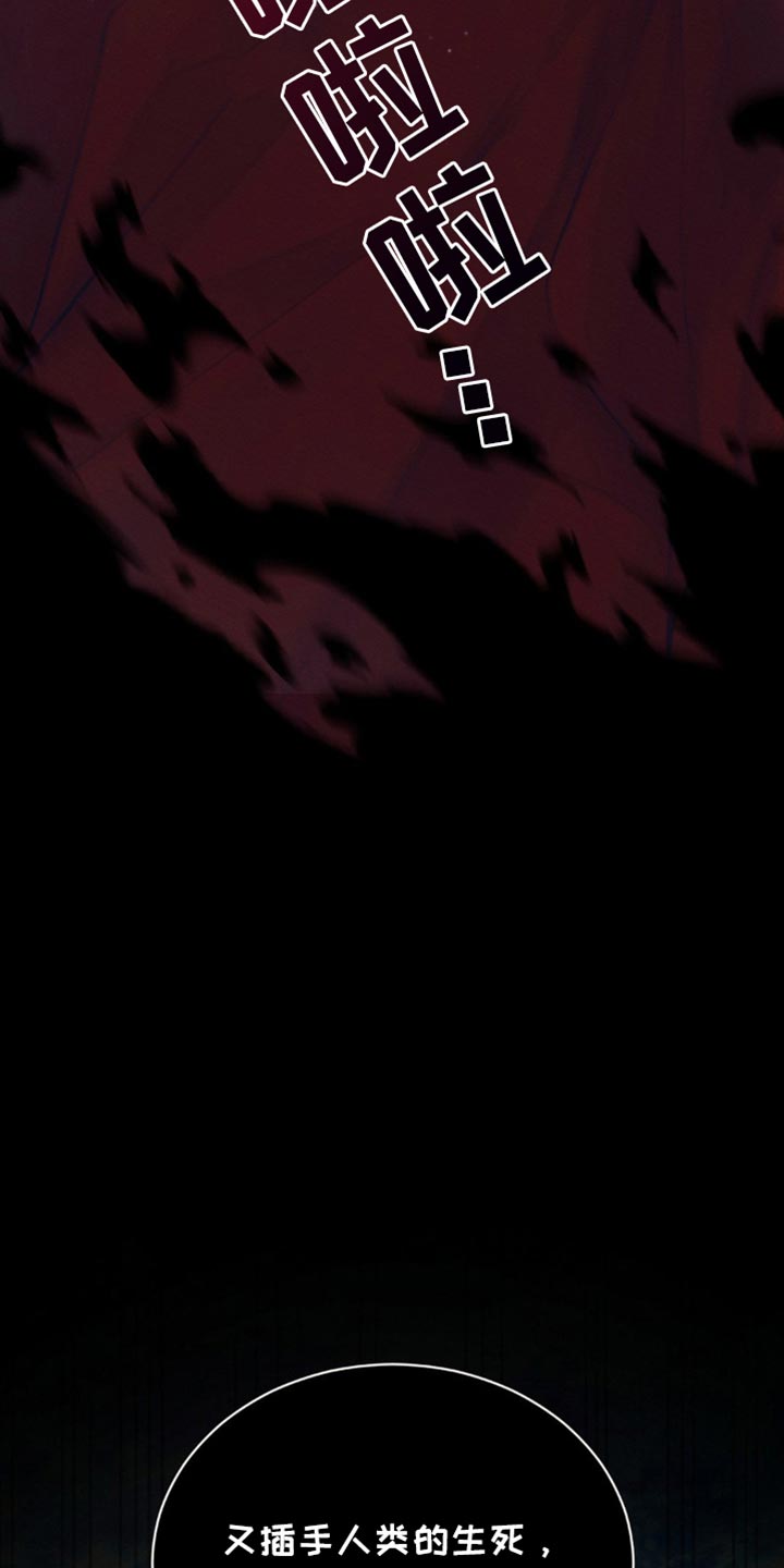 阴语默录第三季免费观看漫画,第120章：【第二季】我马上回来2图