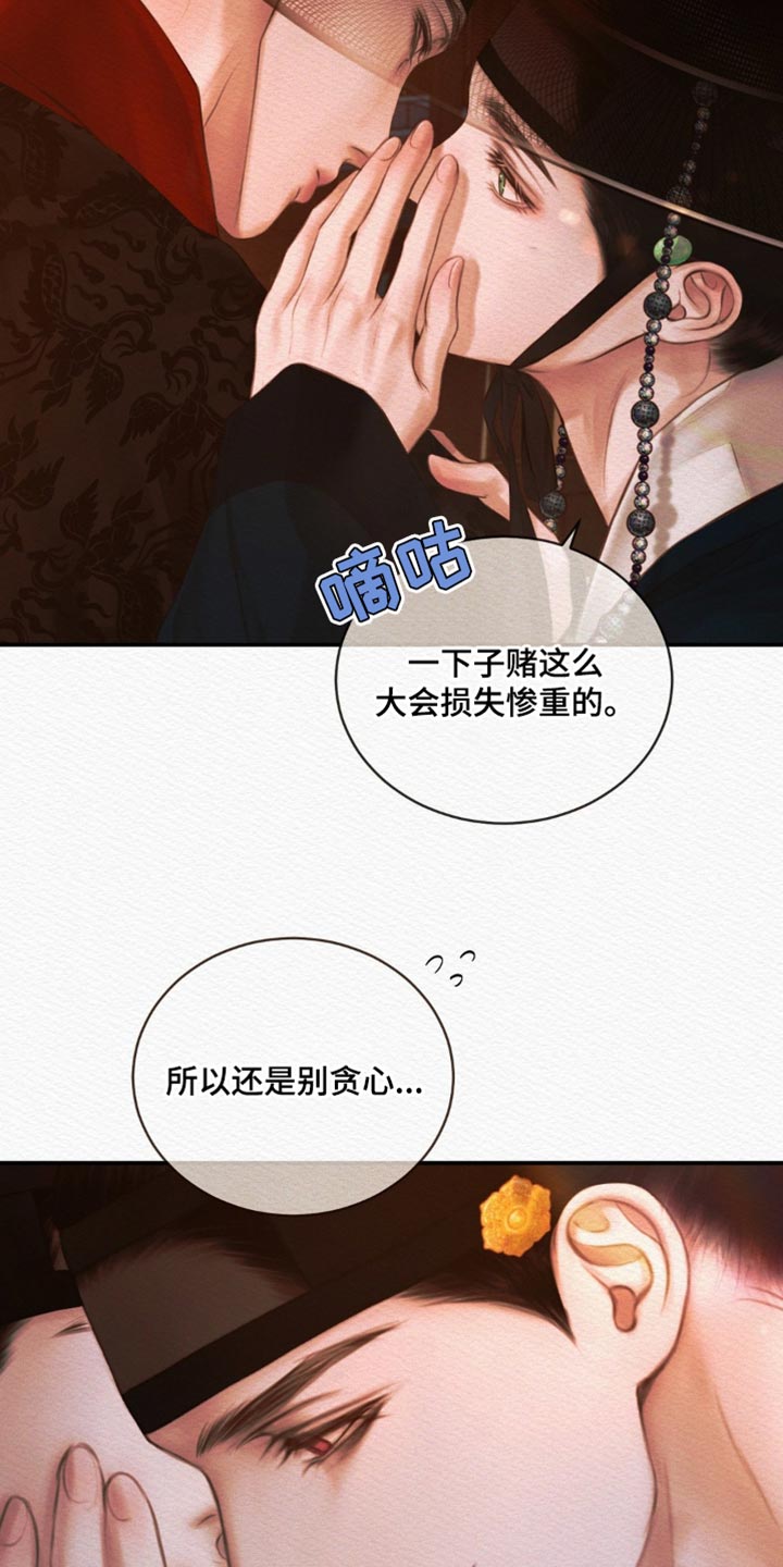 阴语默录漫画,第130章：【第二季】找到你了3图