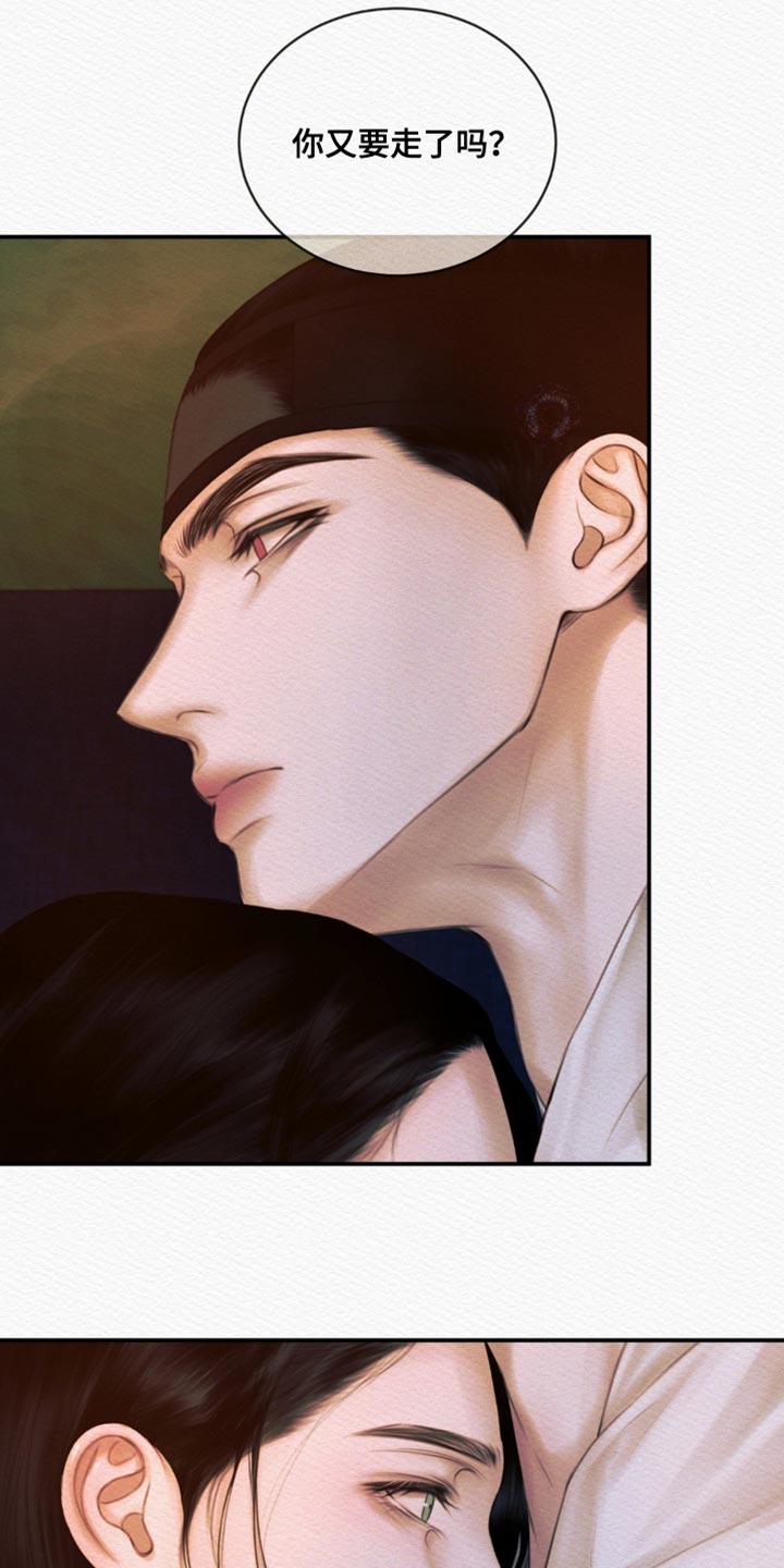 阴语默录漫画,第112章：【第二季】你太难懂4图