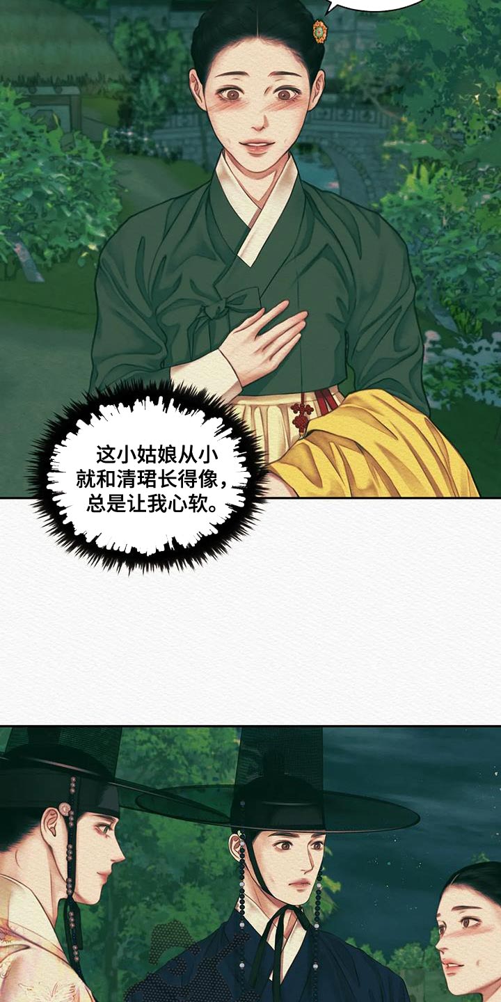 阴语默录是鬼夜曲下拉式台版漫画,第50章：我担心你1图