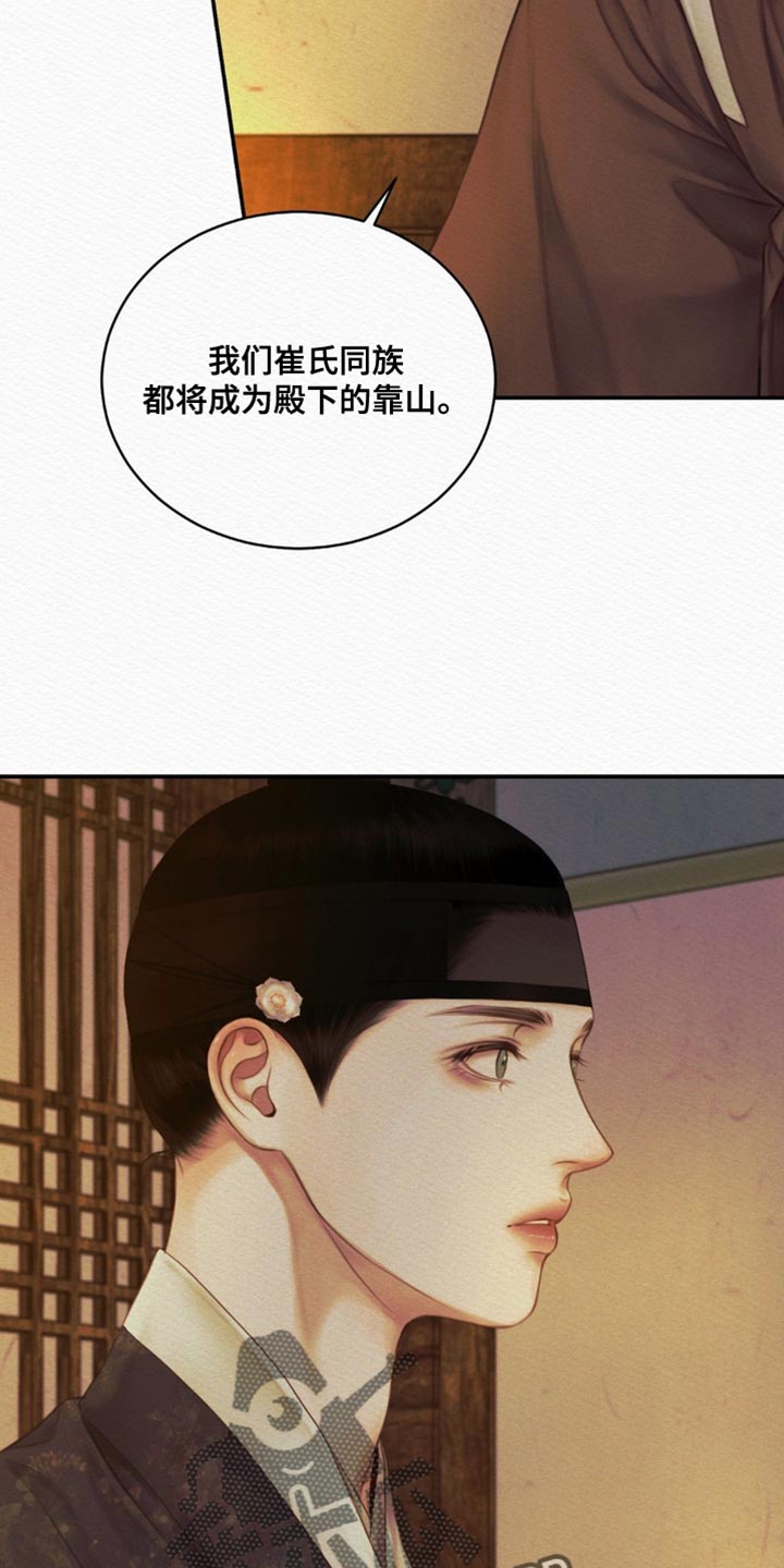 《阴语默录》漫画全集漫画,第106章：【第二季】心仪的对象4图