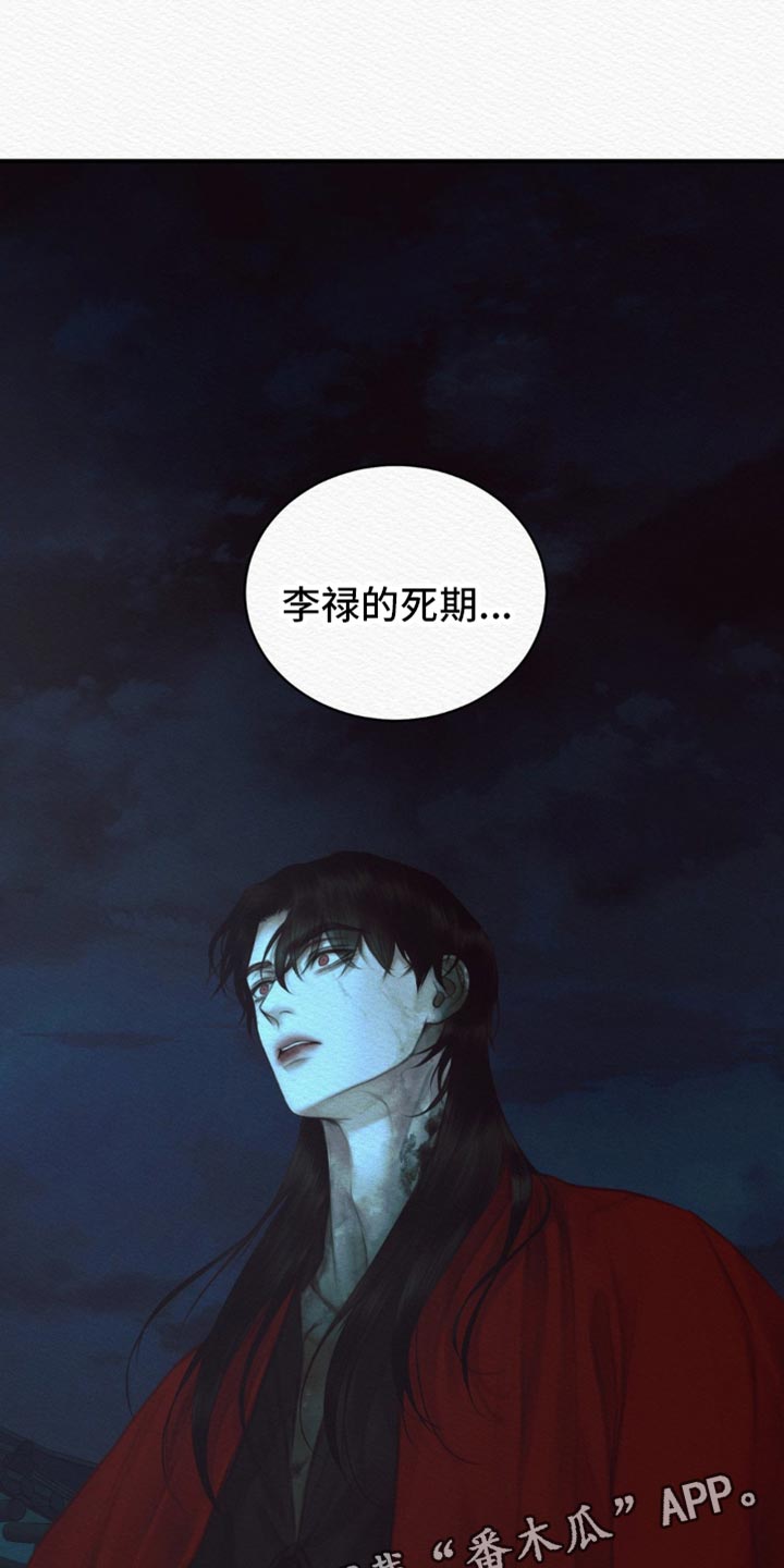 阴语默录鬼夜曲漫画,第114章：【第二季】死期5图
