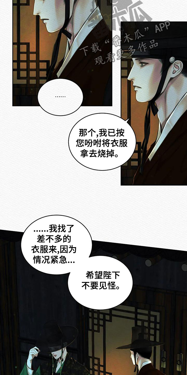 阴语默录第二季最新话漫画,第36章：三日后见4图