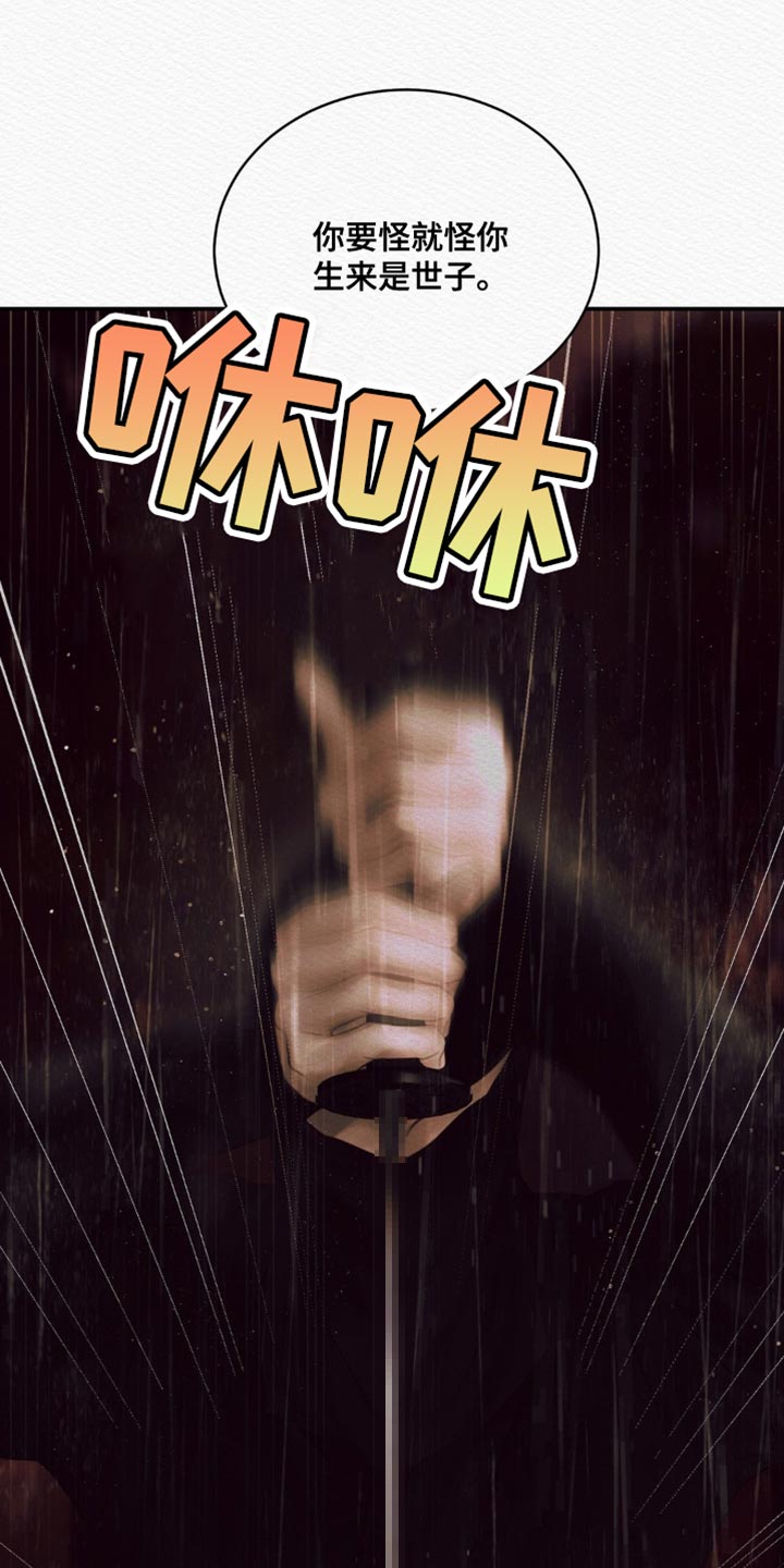 阴语默录韩漫又叫什么漫画,第116章：【第二季】怪你是世子4图