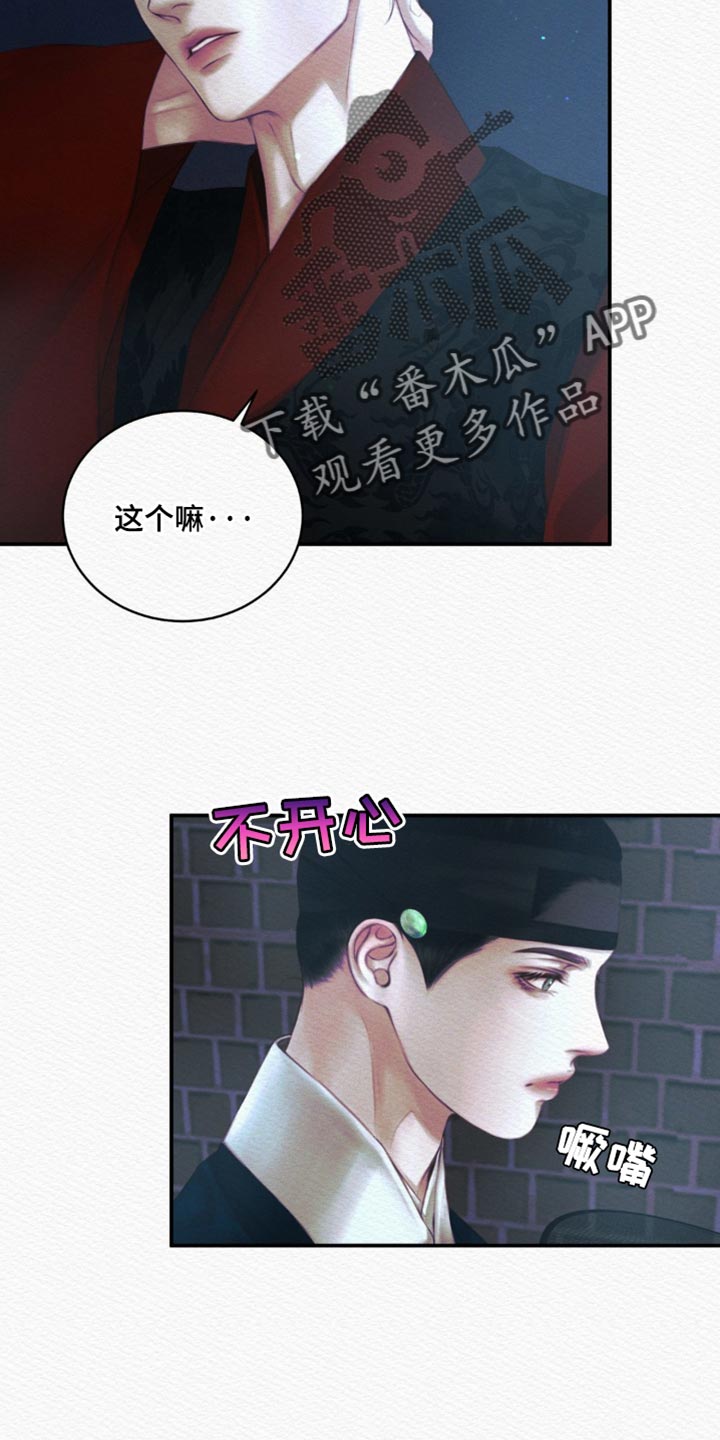 阴语含唯美歌曲合集漫画,第132章：【第二季】坠入爱河3图