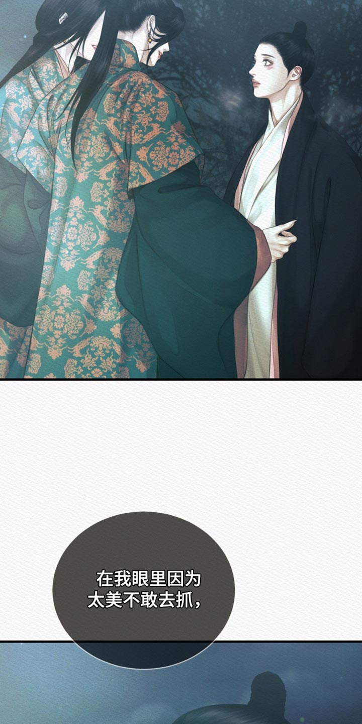 《阴语默录》漫画全集漫画,第145章：【第二季】好像也不错1图