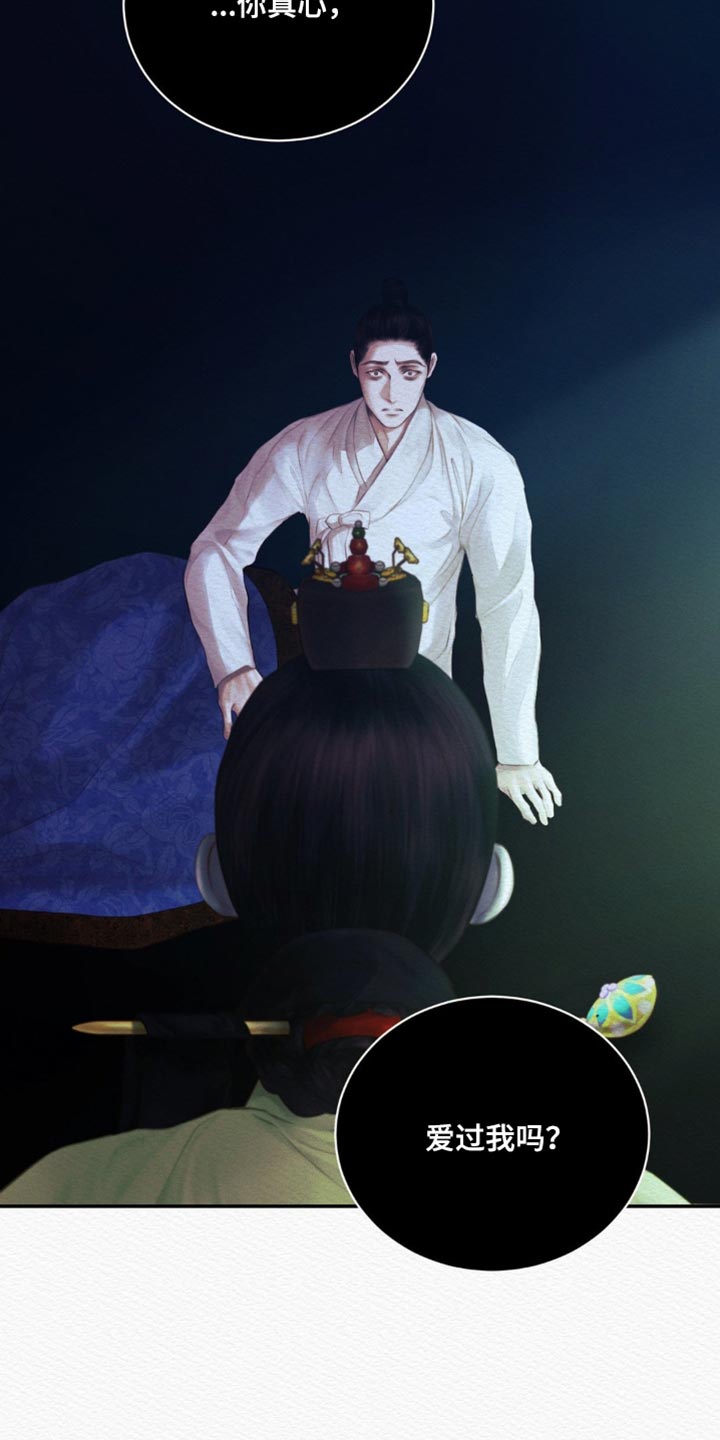 阴语默录第二季最新话漫画,第97章：【第二季】带我走吧4图