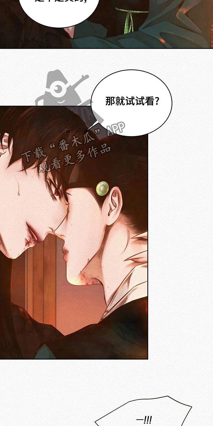 阴语含眉飞色舞精彩音乐汇漫画,第32章：试试看2图