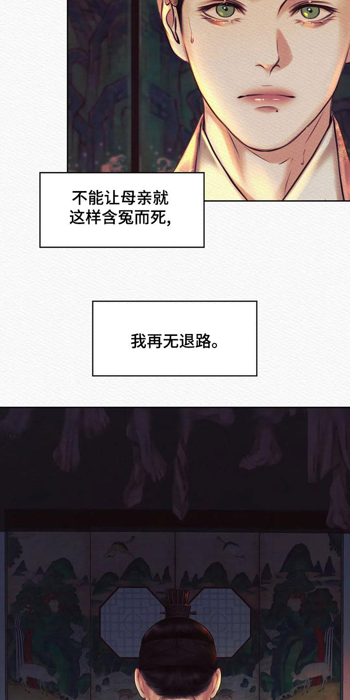 阴语默录韩漫又叫什么漫画,第43章：再无退路5图