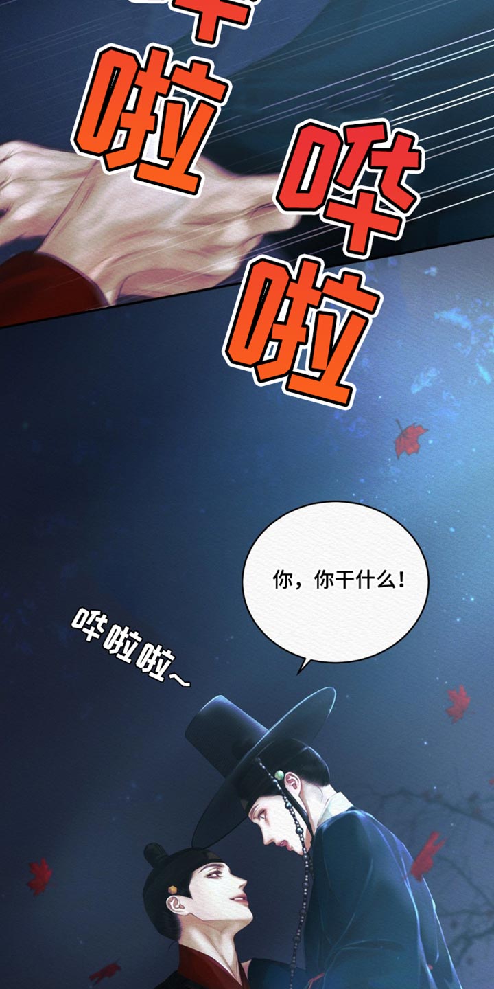 阴语含唯美歌曲合集漫画,第132章：【第二季】坠入爱河5图