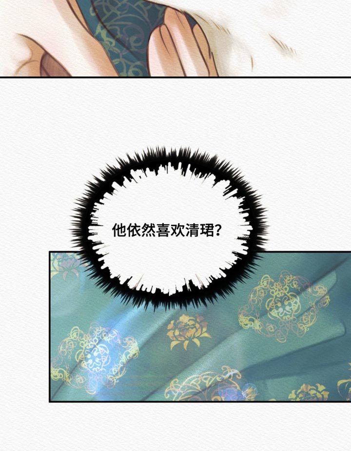 《阴语默录》漫画全集漫画,第85章：【第二季】这么温柔干嘛4图