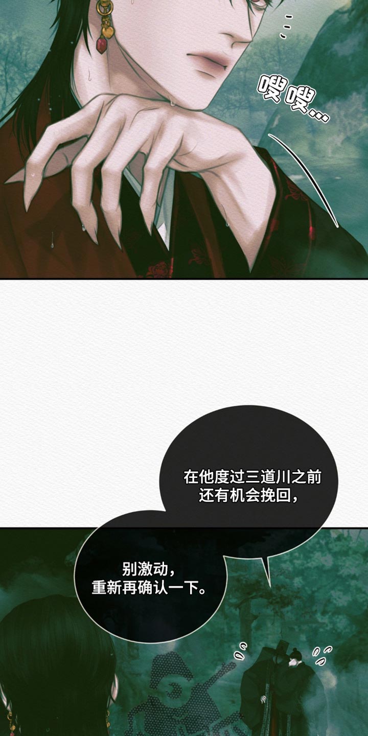阴语默录第三季免费观看漫画,第118章：【番外】一事无成5图