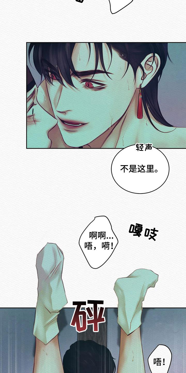 阴语默录漫画,第23章：真没礼貌1图