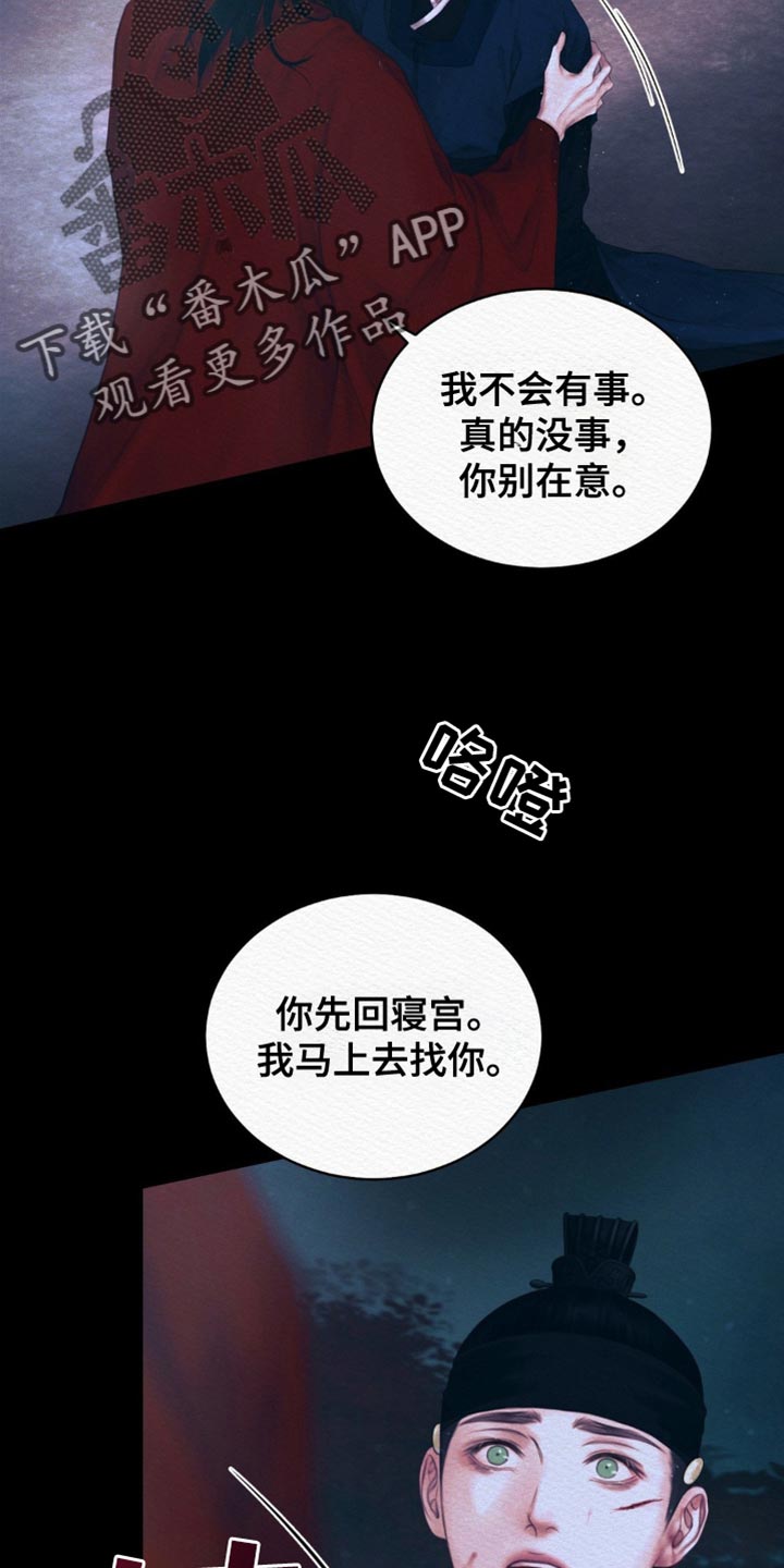 阴语含全部歌曲mv视频漫画,第120章：【第二季】我马上回来3图