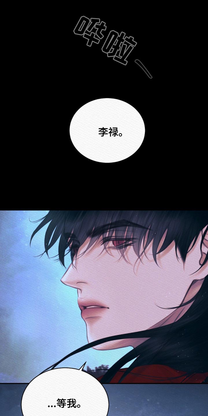 阴语含全部歌曲mv视频漫画,第120章：【第二季】我马上回来5图