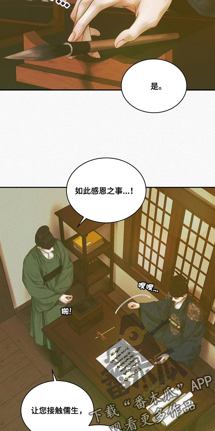 阴语默录韩漫又叫什么漫画,第60章：别再让寡人失望1图