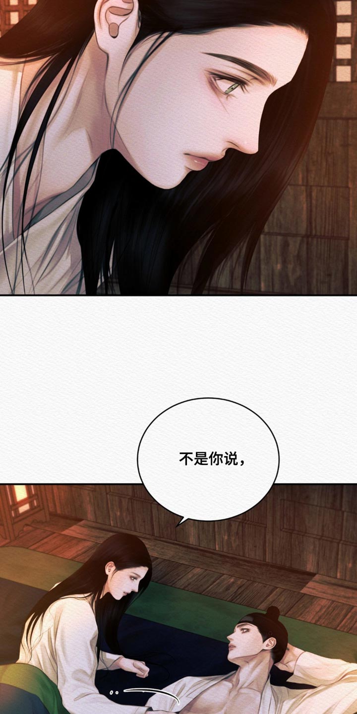 阴语默录漫画,第112章：【第二季】你太难懂1图