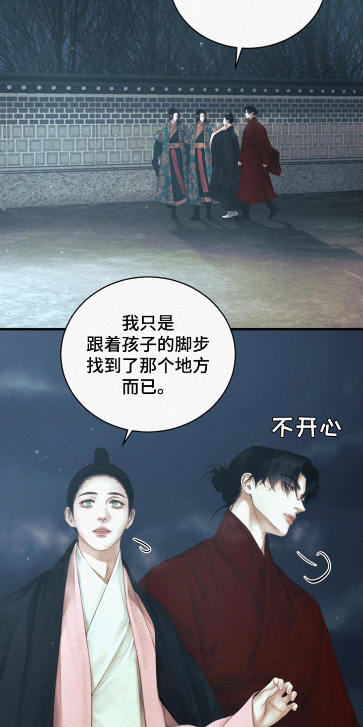 阴语默录漫画,第145章：【第二季】好像也不错4图