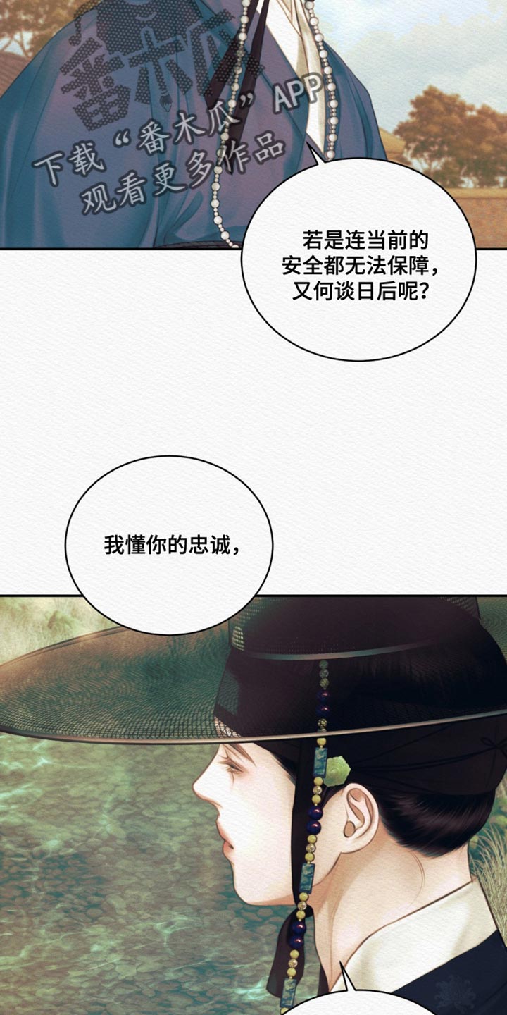 阴语默录第二季最新话漫画,第109章：【第二季】心仪之人1图