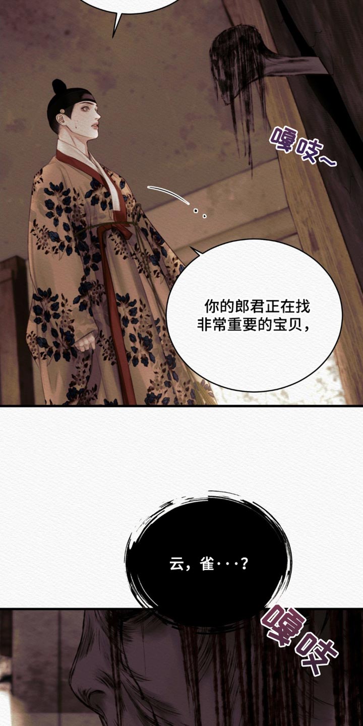 阴语默录广播剧漫画,第139章：【第二季】我没事5图