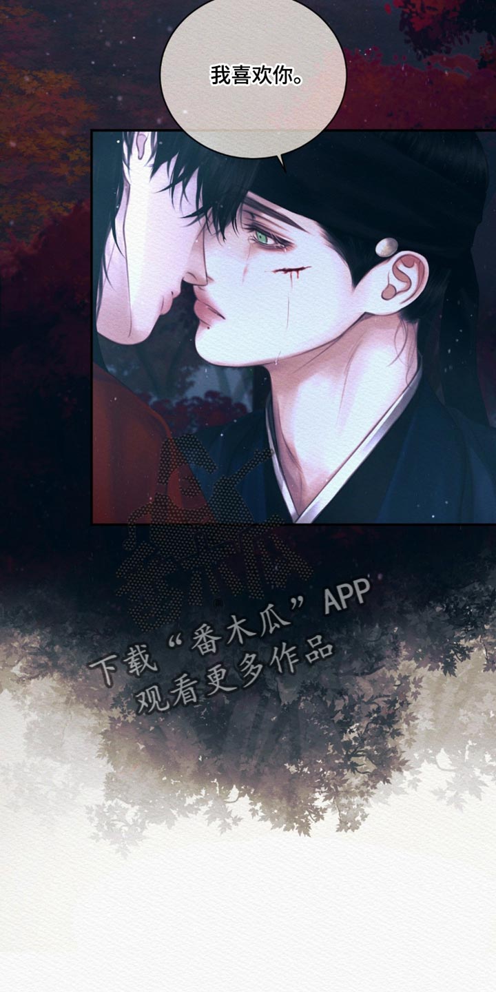 阴语默录世子结局漫画,第117章：【第二季】我的苦海1图