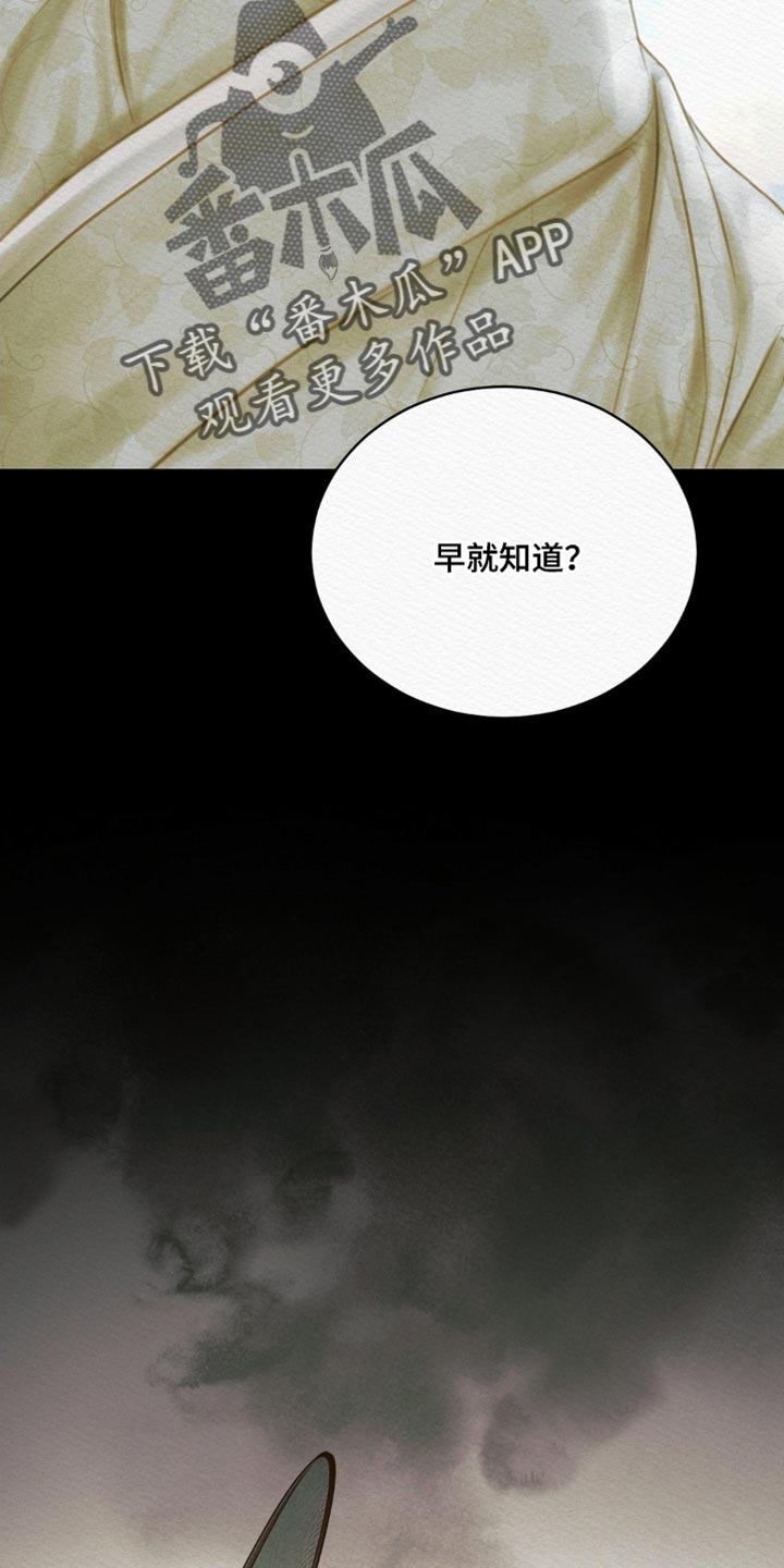 阴语默录漫画,第141章：【第二季】我为什么不能在这里？2图