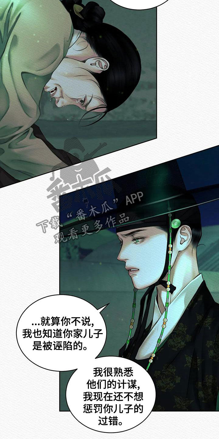 阴语默录第二季最新话漫画,第41章：自责4图