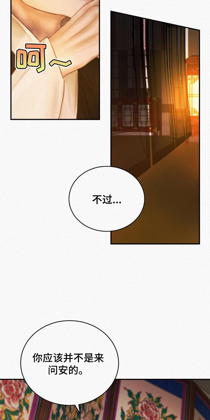 阴虚漫画,第127章：【第二季】没资格4图