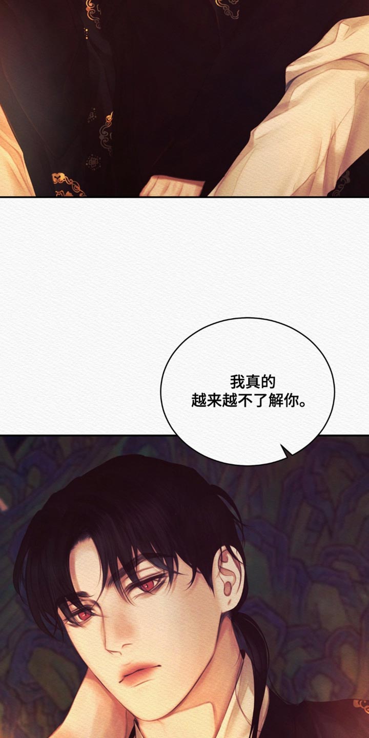 阴语默录第三季免费观看漫画,第89章：【第二季】夜游散步3图