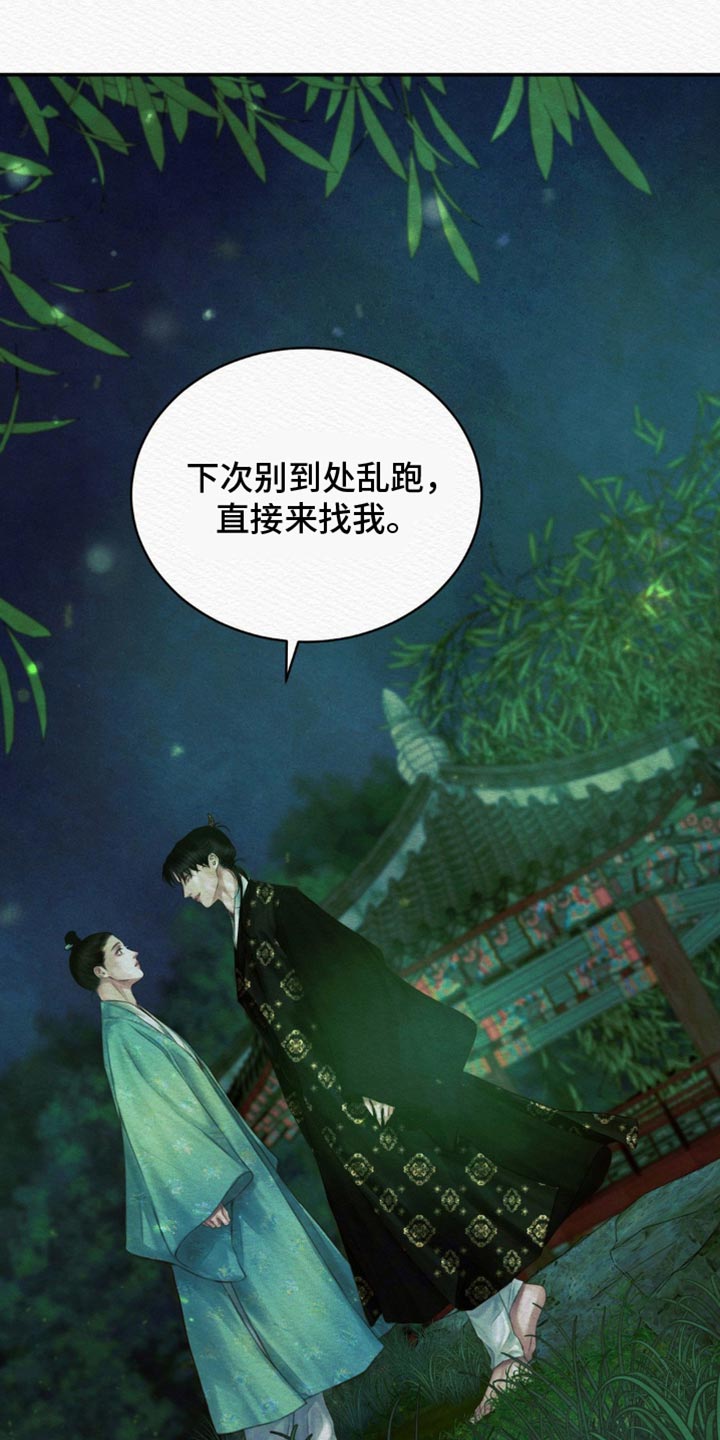 阴语默录是鬼夜曲下拉式台版漫画,第90章：【第二季】以牙还牙5图