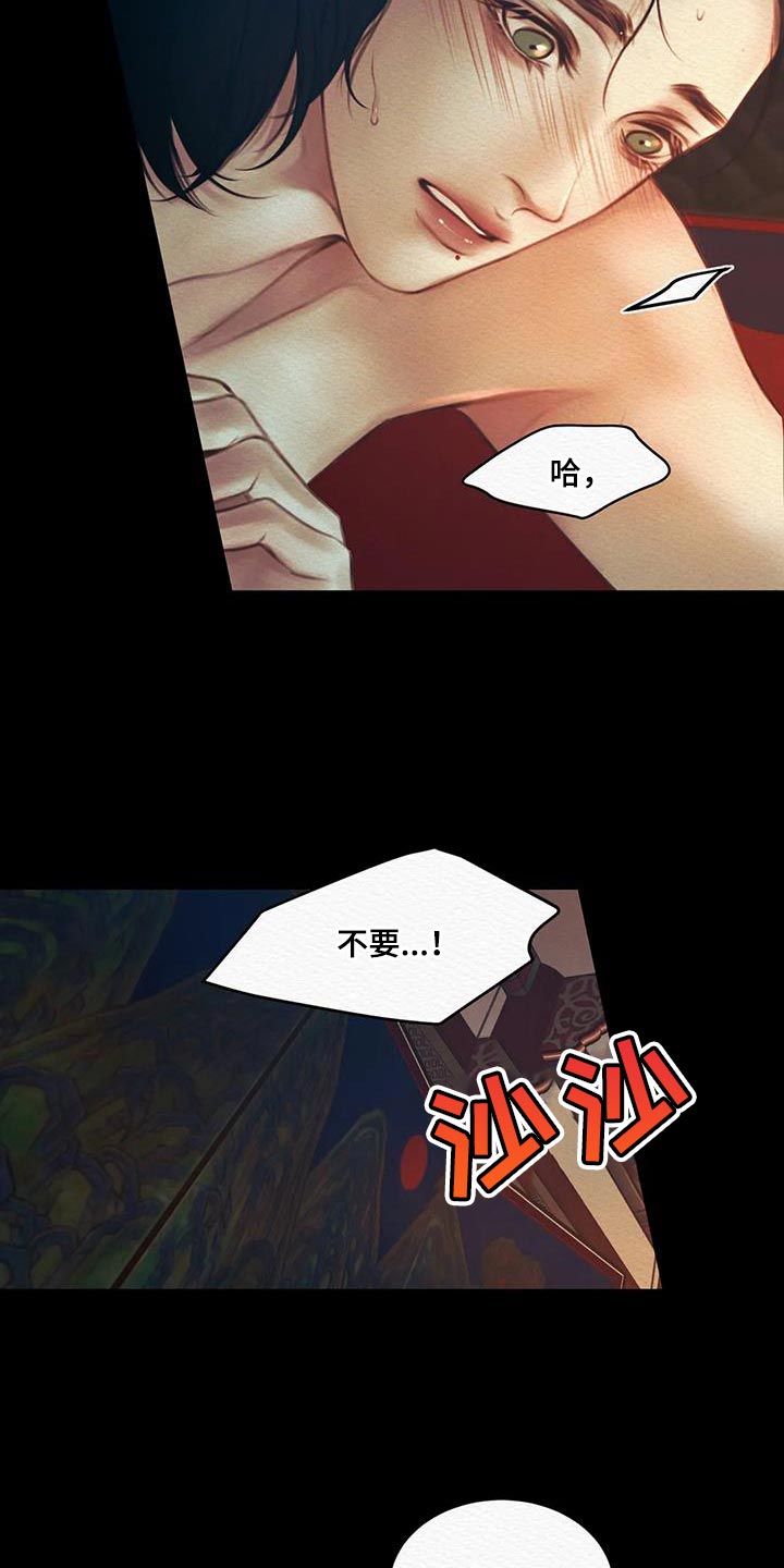 阴语默录世子结局漫画,第66章：【第二季】不能留下痕迹3图