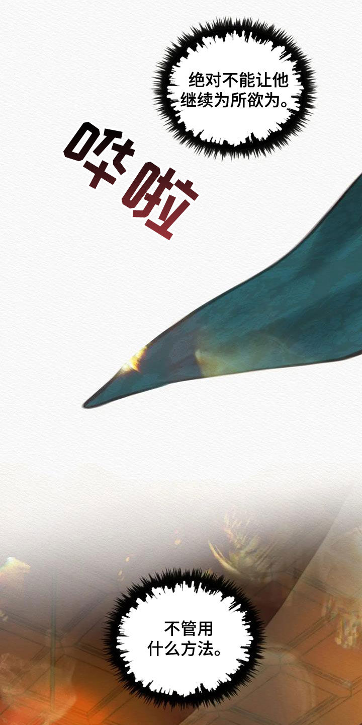 阴语默录是鬼夜曲下拉式台版漫画,第24章：绝对不能1图