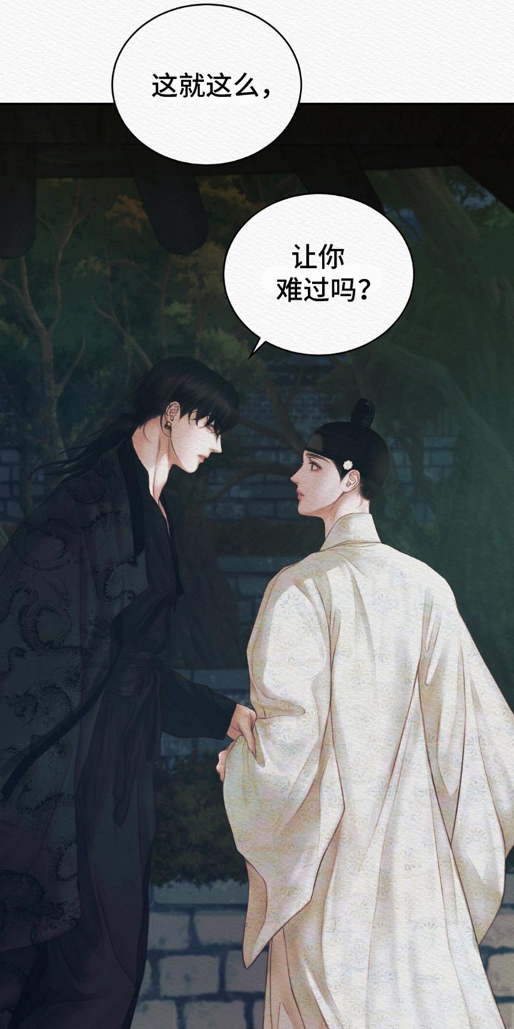 阴囊湿疹漫画,第102章：【第二季】命数缘尽于此3图