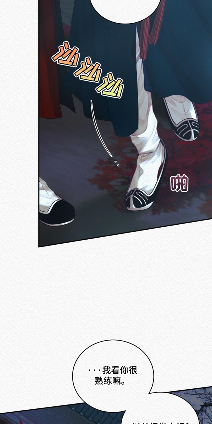 阴语含唯美歌曲合集漫画,第132章：【第二季】坠入爱河1图