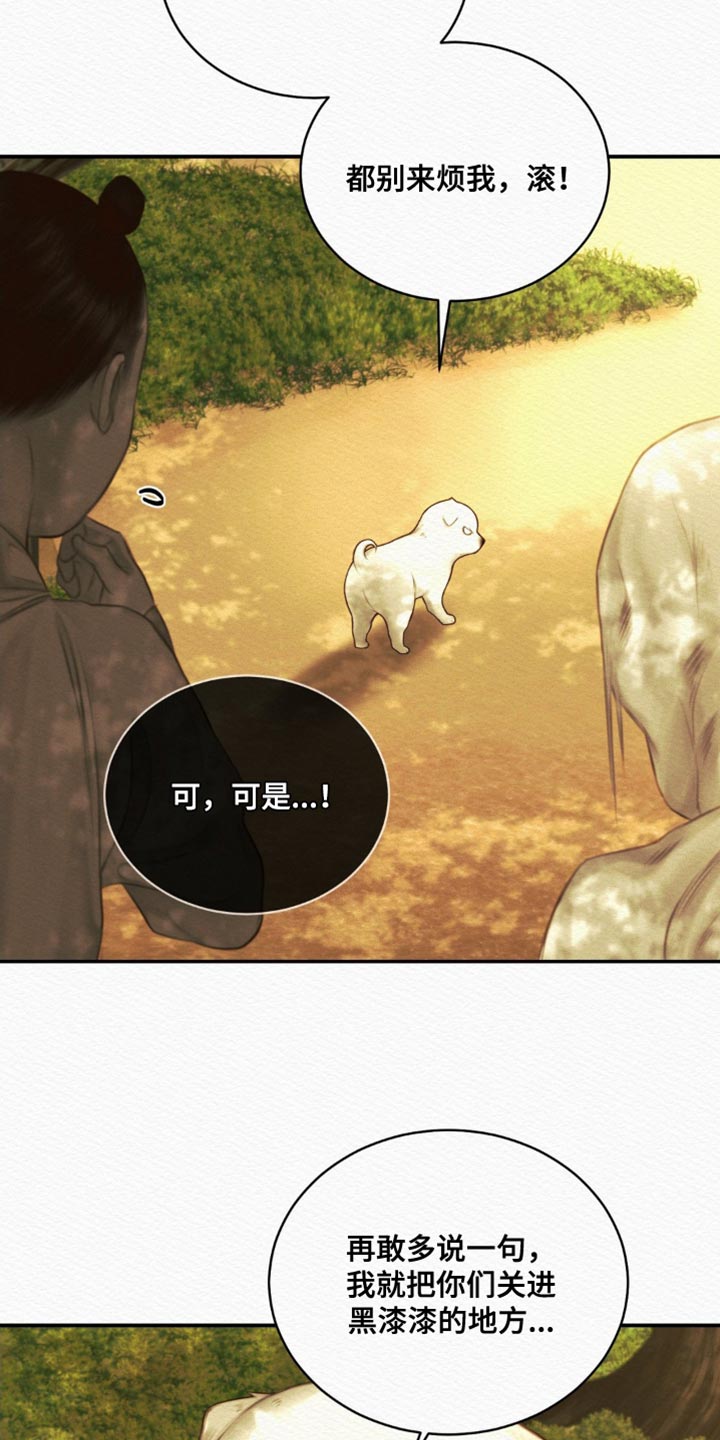 阴语默录是鬼夜曲下拉式台版漫画,第104章：【第二季】别跟着我2图