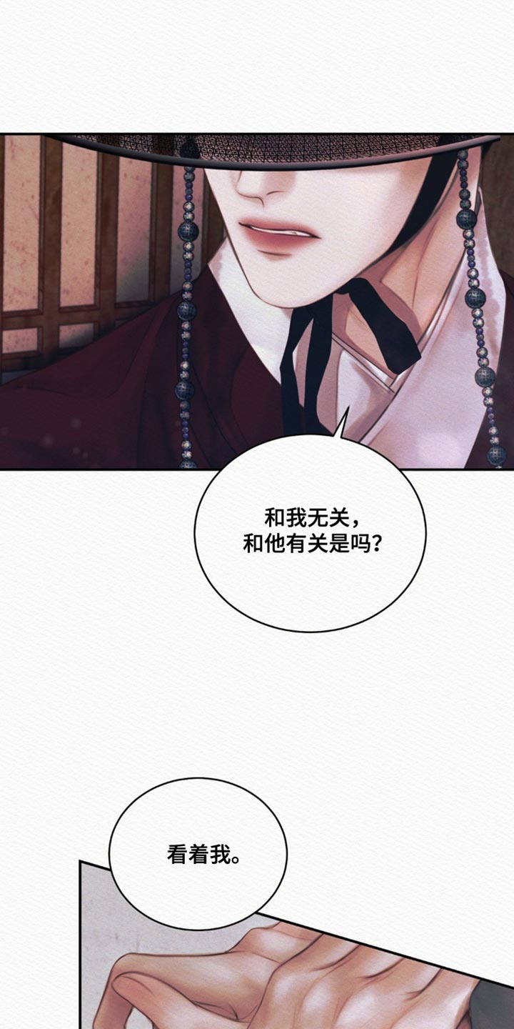 阴语默录是鬼夜曲下拉式台版漫画,第107章：【第二季】说你思慕我4图